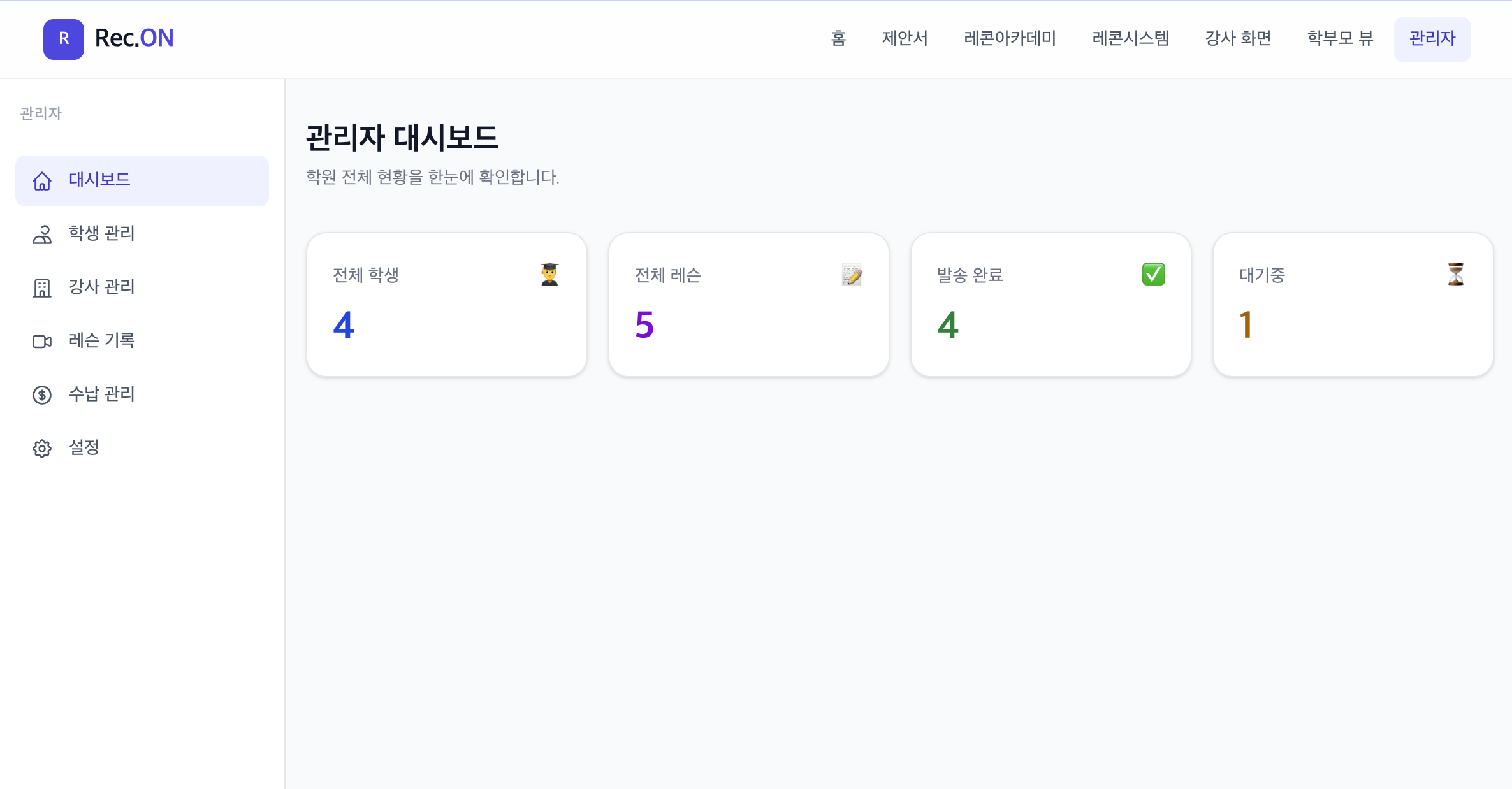 관리자 대시보드